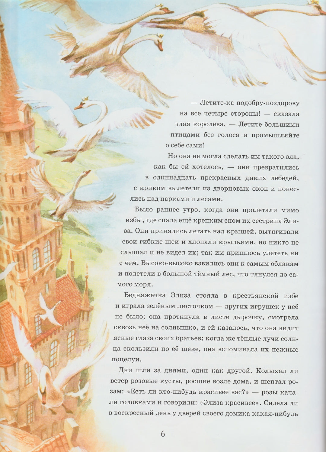 Андерсен Х. Самые красивые сказки (пер. А. и П. Ганзен)-Андерсен Х.-Виват-Lookomorie
