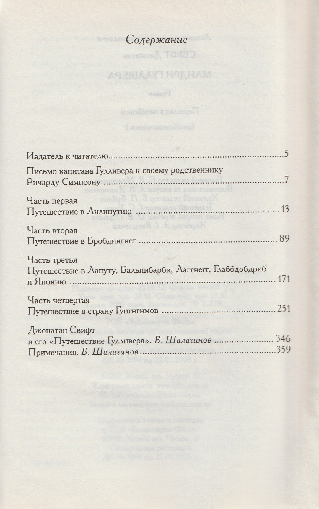 Дж. Свифт Путешествия Гулливера-Свифт Дж.-Фолио-Lookomorie