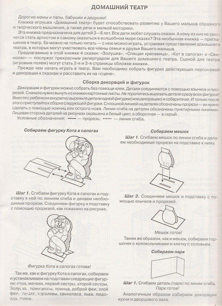 Домашний Театр. Золушка, Кот в сапогах, Спящая красавица, Принцесса и свинопас-Коллектив авторов-Ранок-Lookomorie