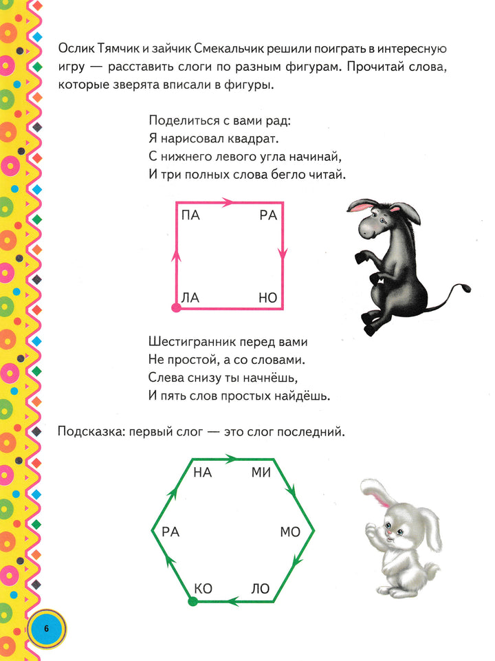 Я могу читать сам! Уникальная методика раннего обучения чтению (с наклейками)-Курганова Н.-Клуб семейного досуга-Lookomorie