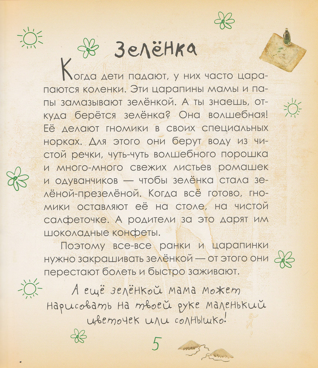 писи девочек маленьких Про мальчиков, девочек и их необыкновенных знакомых | Lookomorie