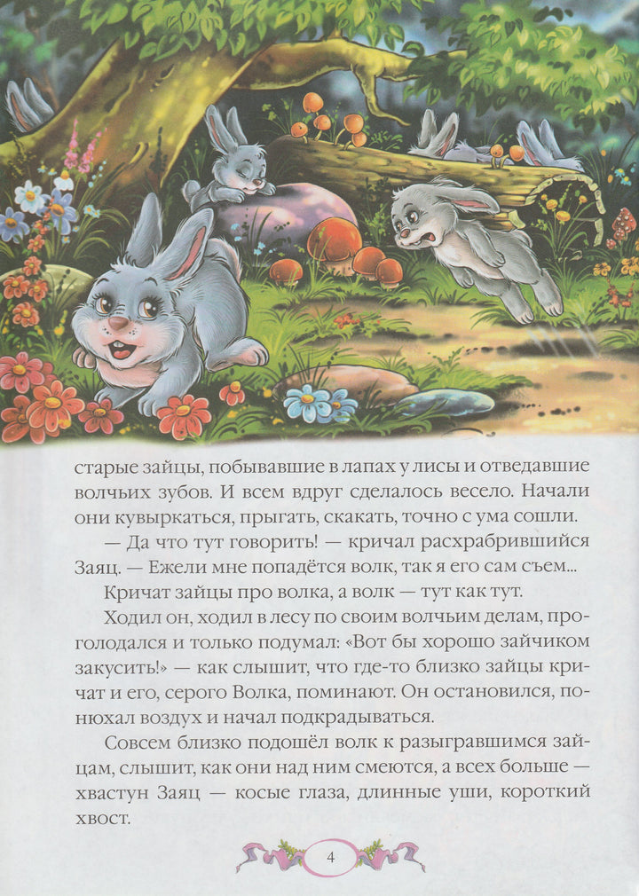 Мамин-Сибиряк Д. Сказки-Мамин-Сибиряк Д.-Пегас-Lookomorie
