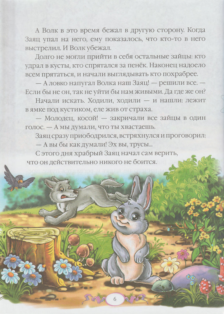 Мамин-Сибиряк Д. Сказки-Мамин-Сибиряк Д.-Пегас-Lookomorie
