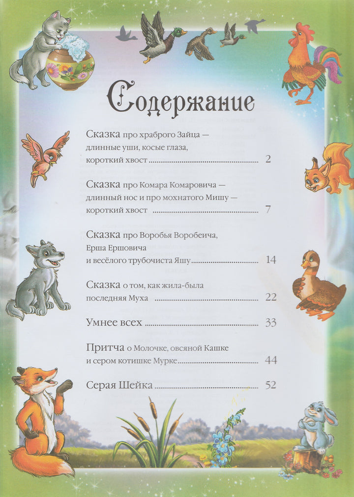 Мамин-Сибиряк Д. Сказки-Мамин-Сибиряк Д.-Пегас-Lookomorie