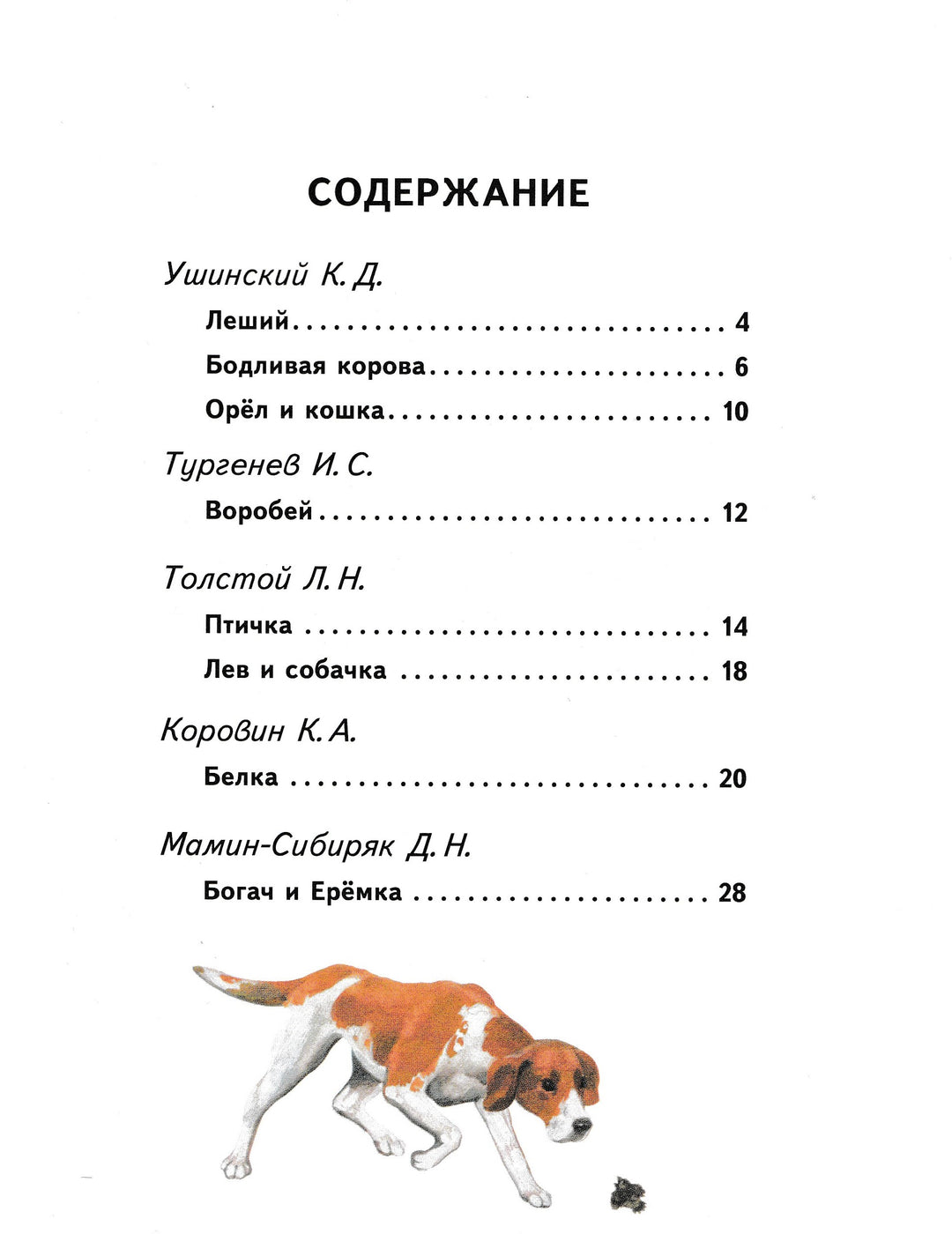 Рассказы о животных-Коллектив авторов-Пегас-Lookomorie