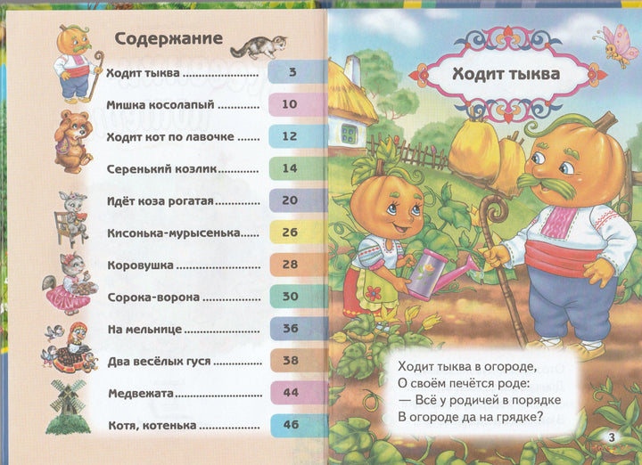 Песенки-потешки-Бутенко Л.-Пегас-Lookomorie