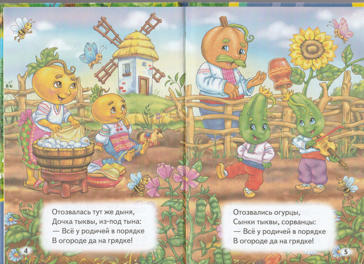 Песенки-потешки-Бутенко Л.-Пегас-Lookomorie