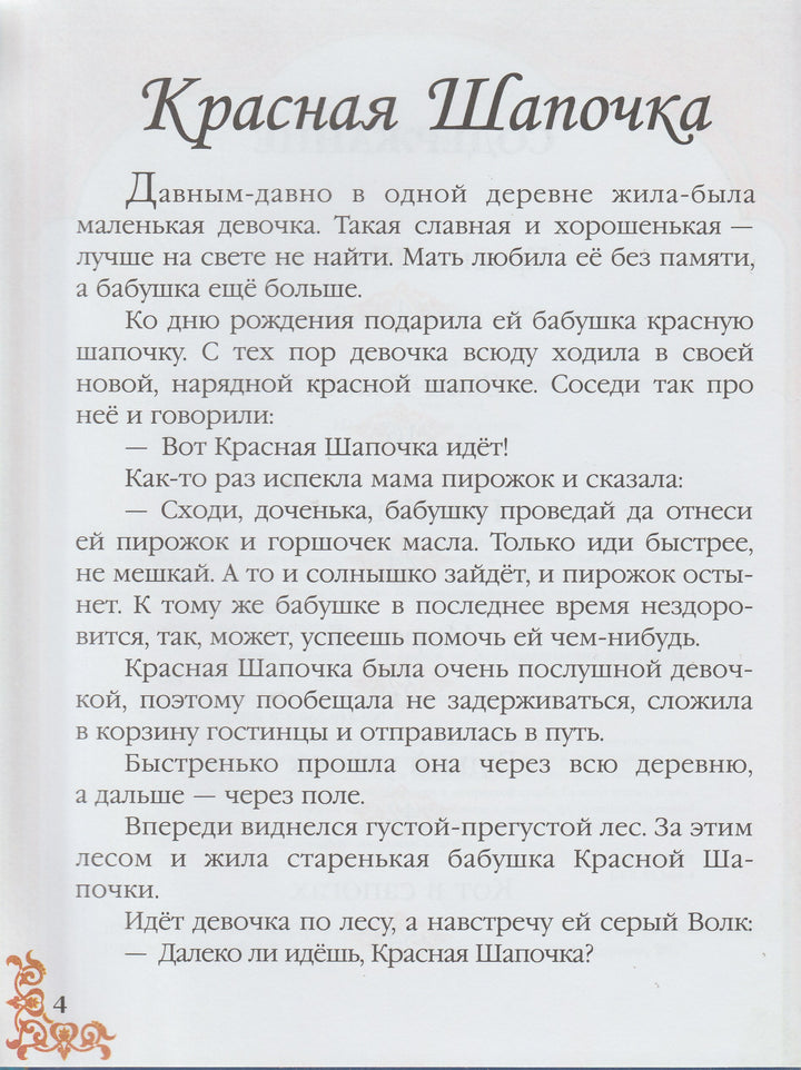 Сказки малышам-Перро Ш.-Пегас-Lookomorie