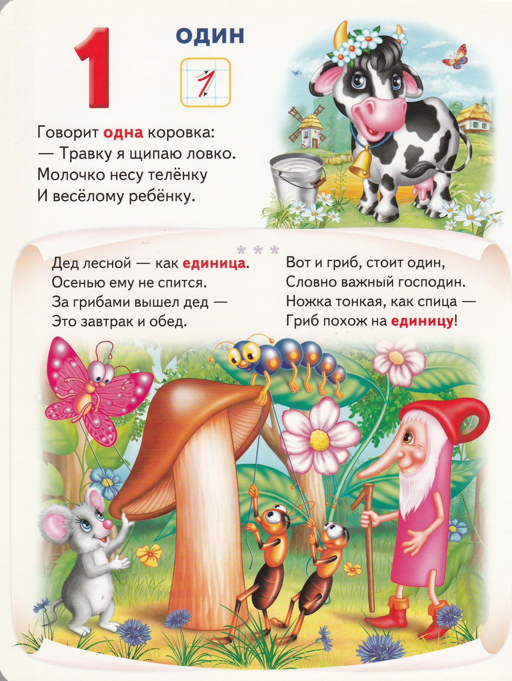 Моя первая книга. Счёт-Яковенко Л.-Пегас-Lookomorie