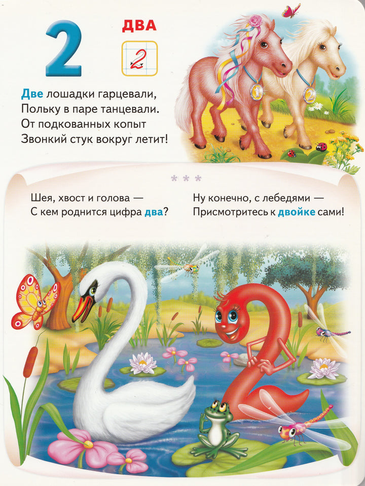Моя первая книга. Счёт-Яковенко Л.-Пегас-Lookomorie