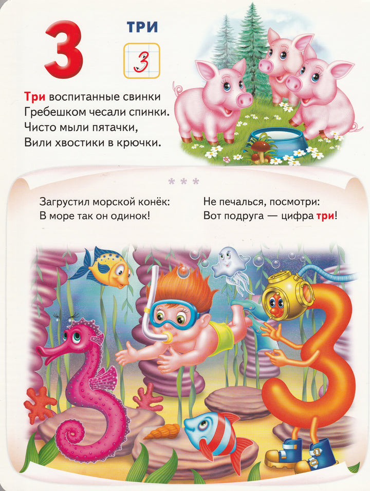Моя первая книга. Счёт-Яковенко Л.-Пегас-Lookomorie