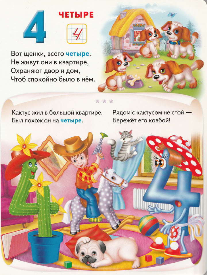 Моя первая книга. Счёт-Яковенко Л.-Пегас-Lookomorie