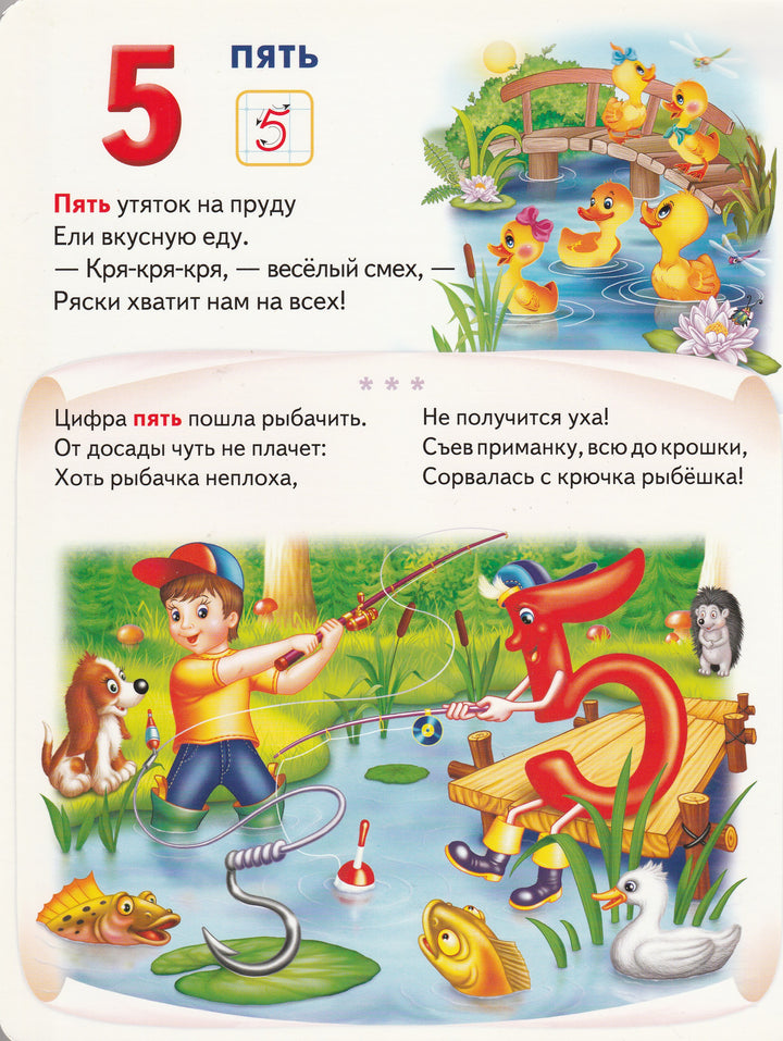 Моя первая книга. Счёт-Яковенко Л.-Пегас-Lookomorie