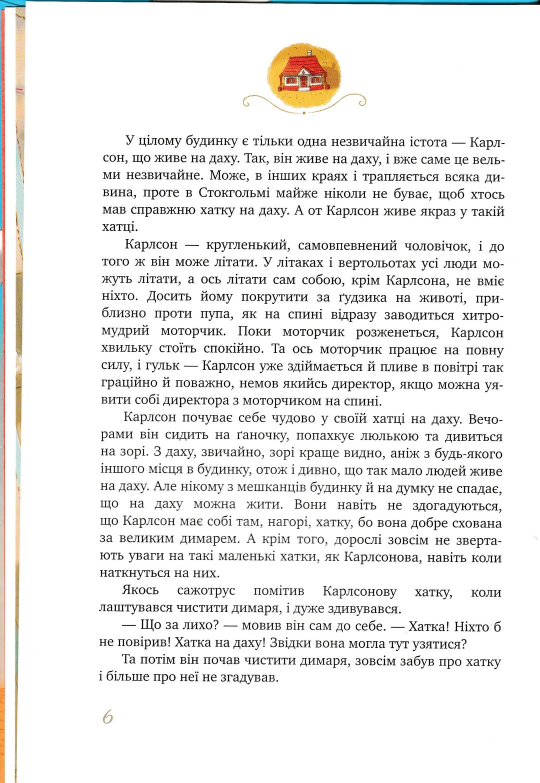 Книга на Украинском языке. Три повести о Малыше и Карлсоне, который живет на крыше.-Линдгрен А.-Махаон-Украина-Lookomorie