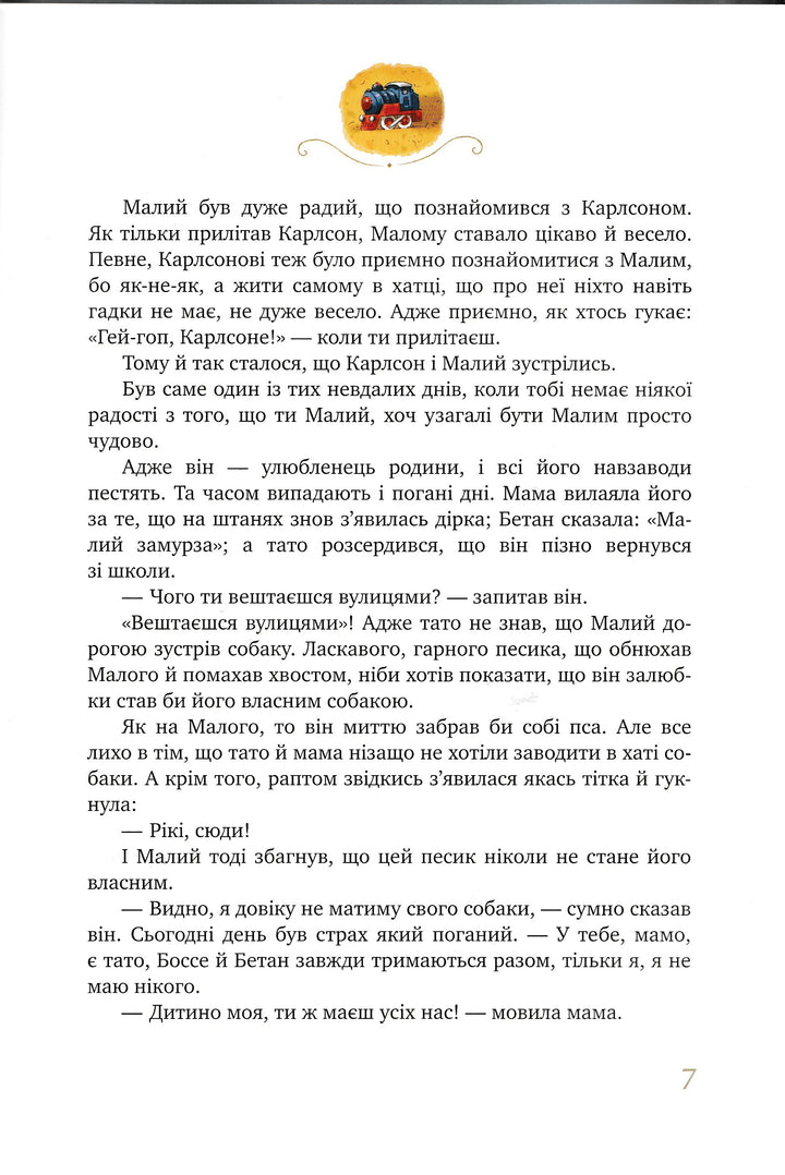 Книга на Украинском языке. Три повести о Малыше и Карлсоне, который живет на крыше.-Линдгрен А.-Махаон-Украина-Lookomorie