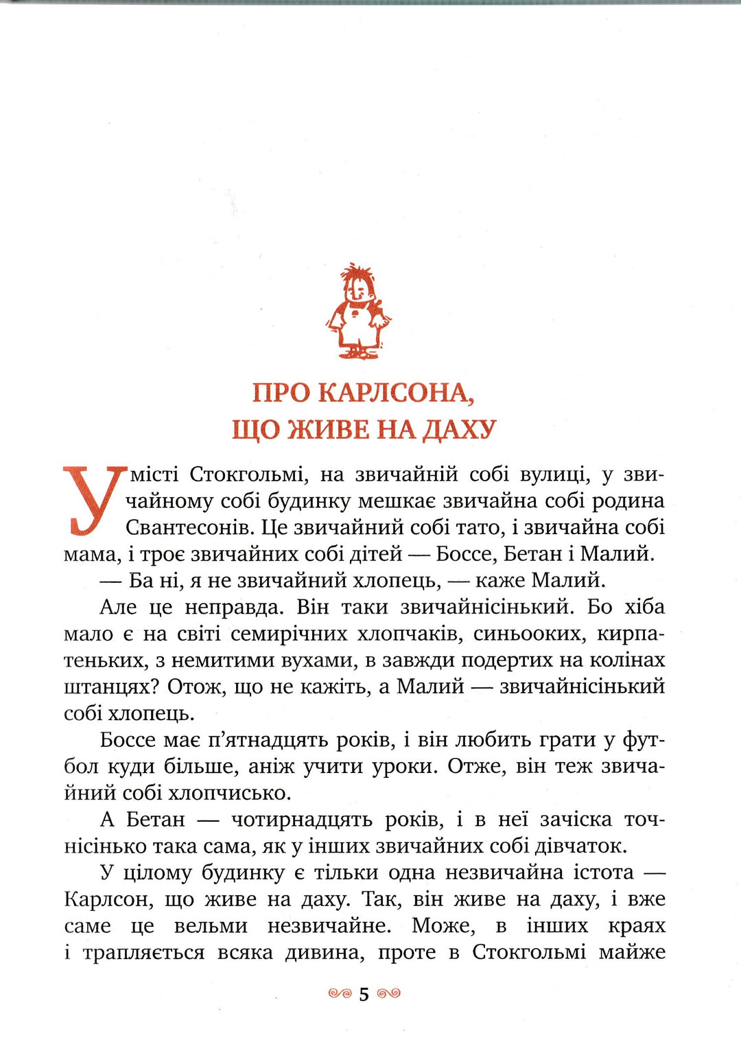 Малыш и Карлсон, который живет на крыше. Книга на Украинском языке-Линдгрен А.-Махаон-Украина-Lookomorie