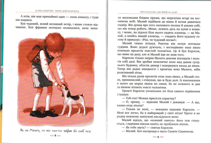 Малыш и Карлсон, который живет на крыше. Книга на Украинском языке-Линдгрен А.-Махаон-Украина-Lookomorie