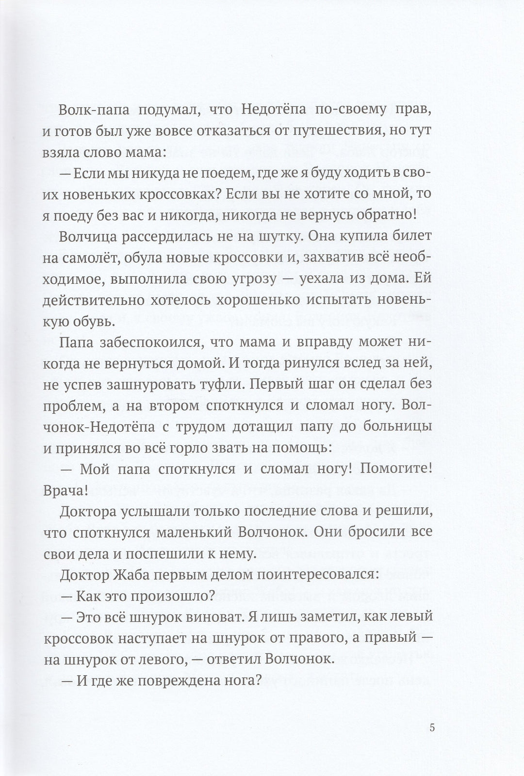 Истории о Волчонке-Недотёпе-Сулань Т.-Виват-Lookomorie