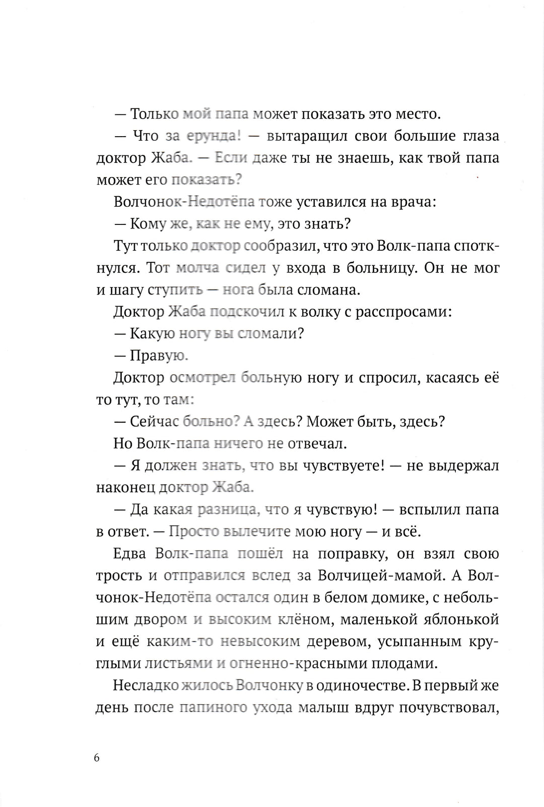 Истории о Волчонке-Недотёпе-Сулань Т.-Виват-Lookomorie