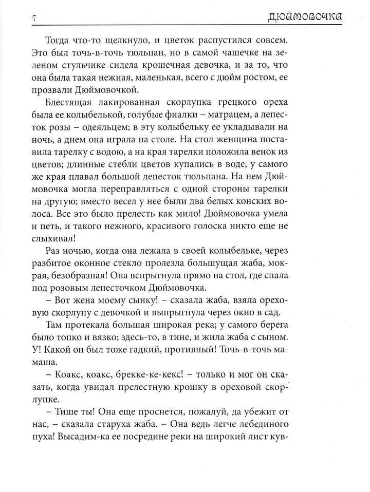 Андерсен Х. Сказки (пер. А. и П. Ганзен, илл. В. Чайчук)-Андерсен Х.-Книжный дом-Lookomorie