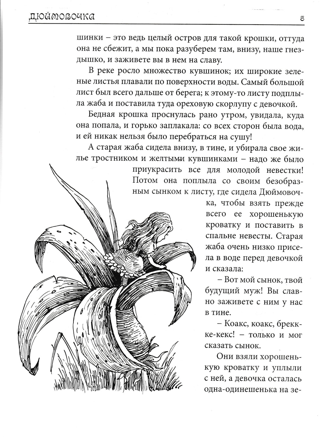 Андерсен Х. Сказки (пер. А. и П. Ганзен, илл. В. Чайчук)-Андерсен Х.-Книжный дом-Lookomorie