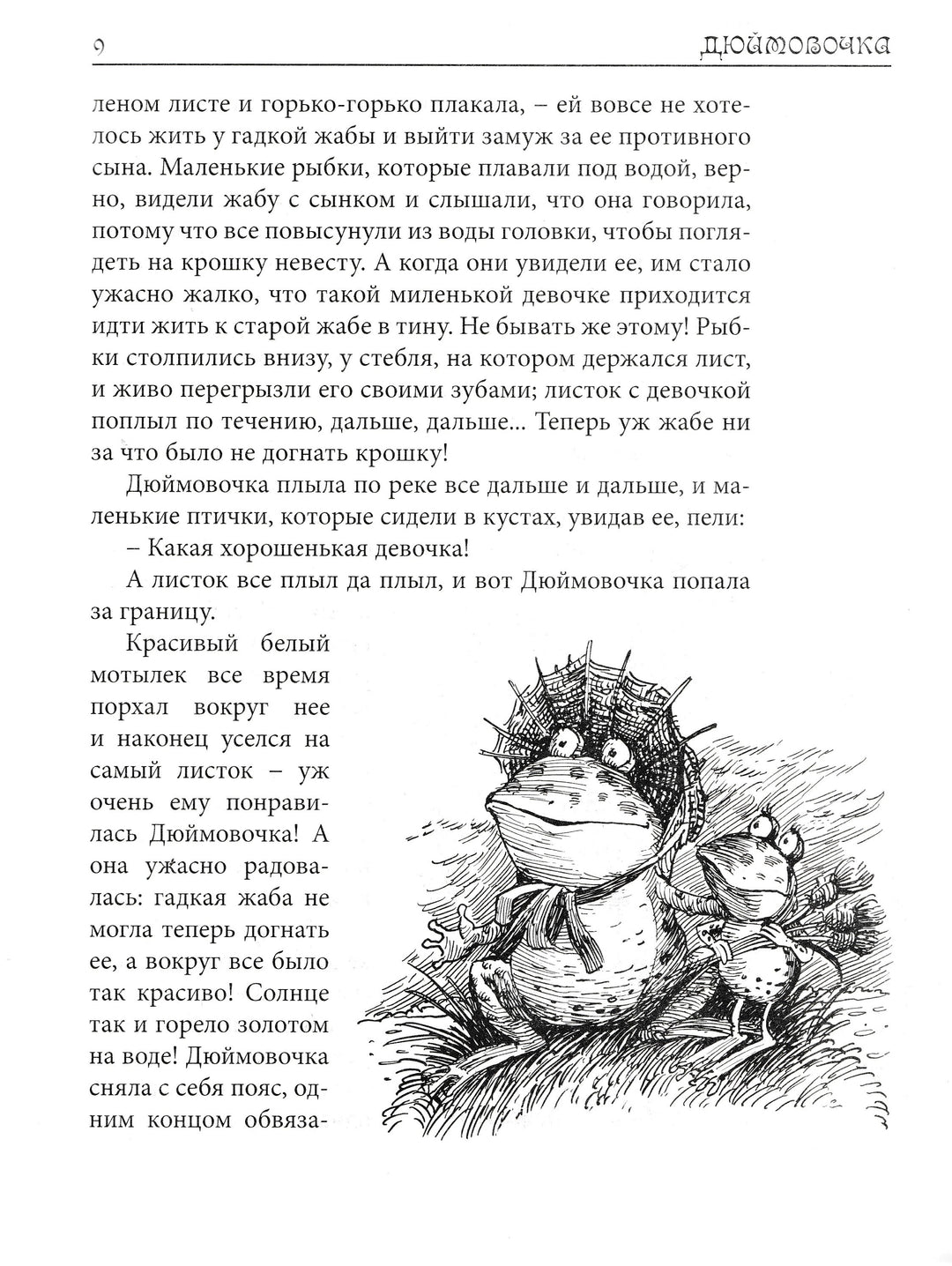 Андерсен Х. Сказки (пер. А. и П. Ганзен, илл. В. Чайчук)-Андерсен Х.-Книжный дом-Lookomorie