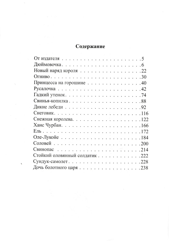 Андерсен Х. Сказки (пер. А. и П. Ганзен, илл. В. Чайчук)-Андерсен Х.-Книжный дом-Lookomorie