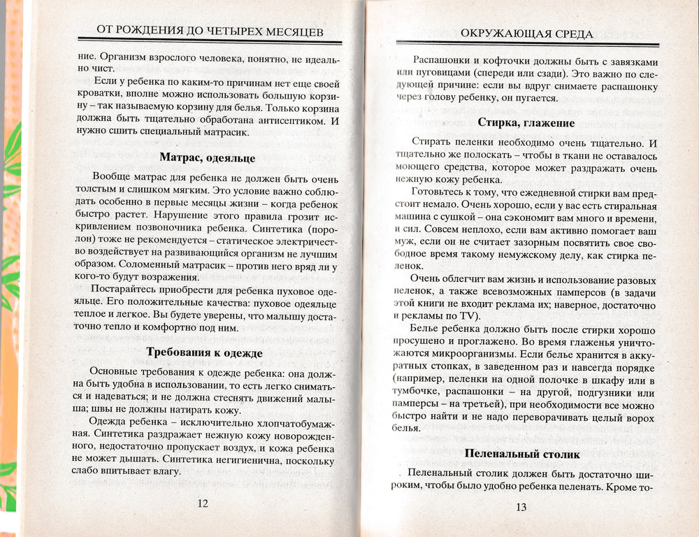 Зайцев С. Настольная книга молодой мамы. Домашний справочник-Зайцев С.-Книжный дом-Lookomorie