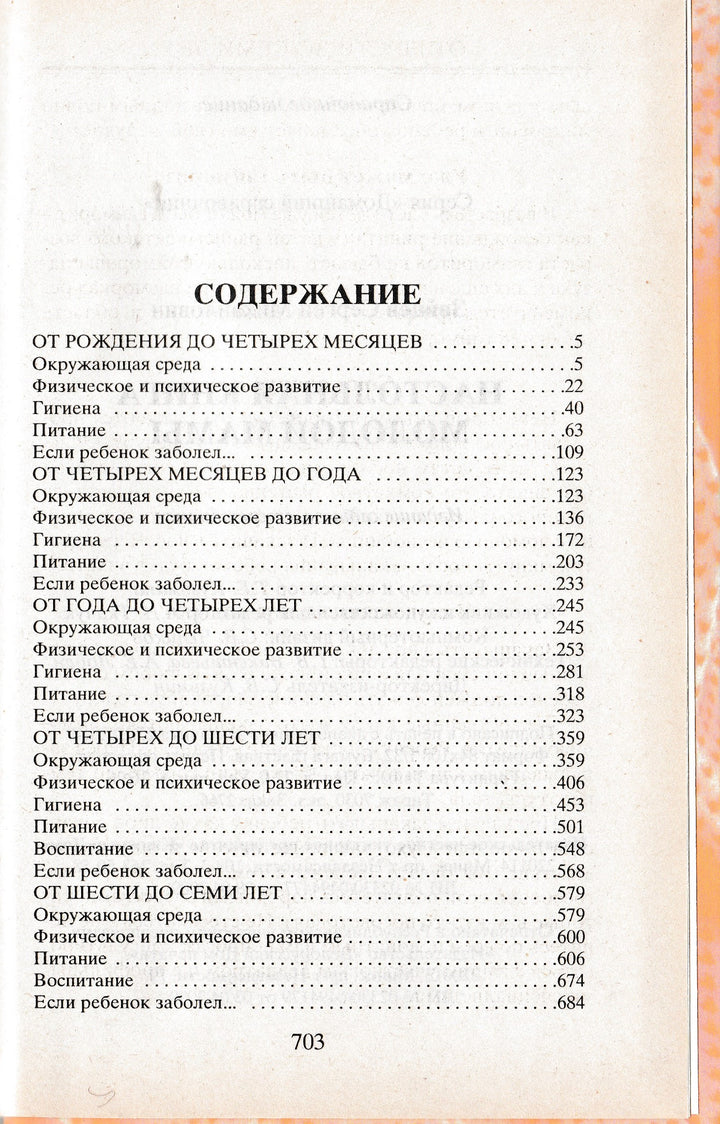 Зайцев С. Настольная книга молодой мамы. Домашний справочник-Зайцев С.-Книжный дом-Lookomorie