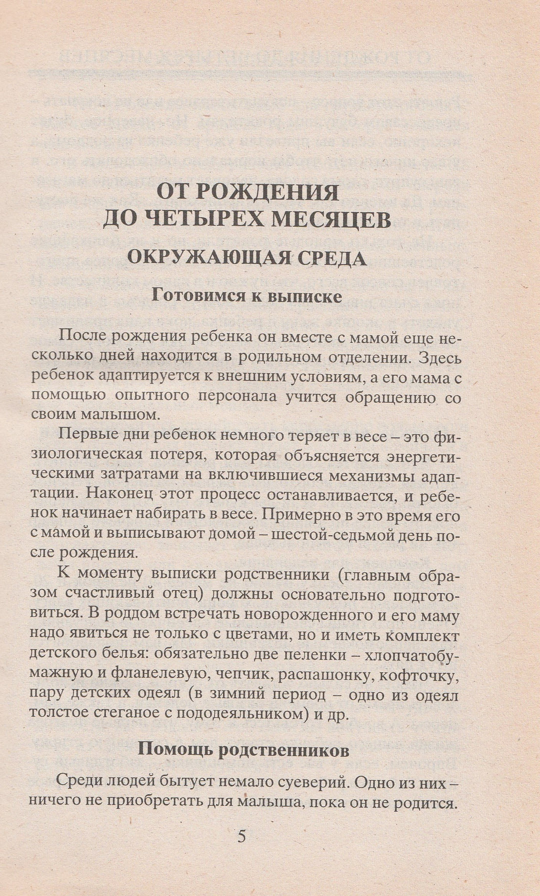 Сергей Зайцев. Настольная книга молодой мамы. Домашний справочник-Зайцев С.-Книжный мир-Lookomorie