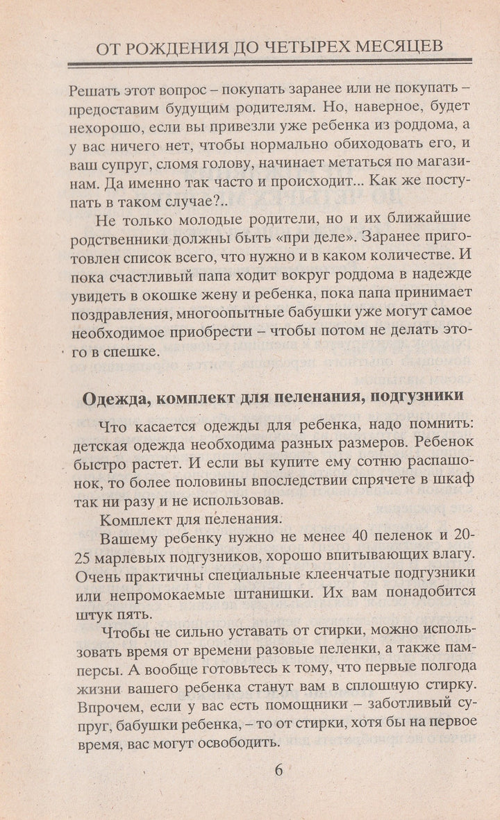 Сергей Зайцев. Настольная книга молодой мамы. Домашний справочник-Зайцев С.-Книжный мир-Lookomorie