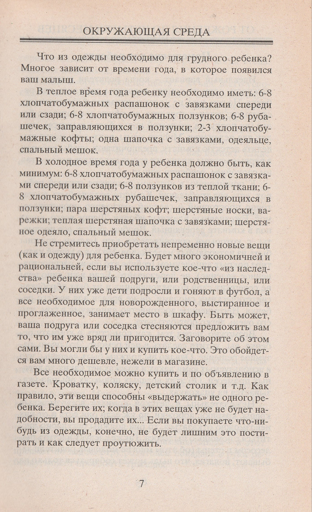 Сергей Зайцев. Настольная книга молодой мамы. Домашний справочник-Зайцев С.-Книжный мир-Lookomorie