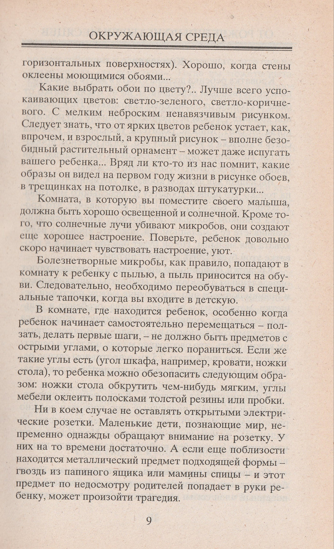 Сергей Зайцев. Настольная книга молодой мамы. Домашний справочник-Зайцев С.-Книжный мир-Lookomorie