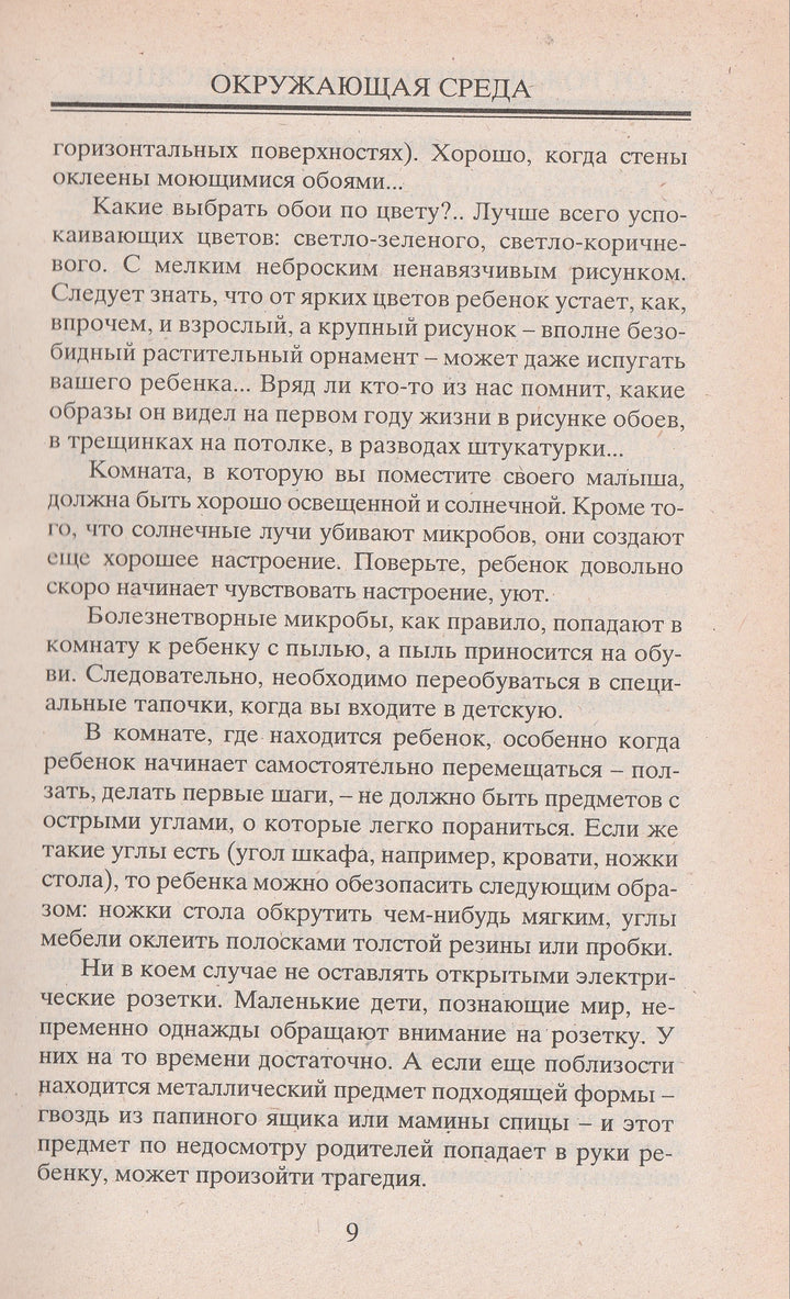 Сергей Зайцев. Настольная книга молодой мамы. Домашний справочник-Зайцев С.-Книжный мир-Lookomorie