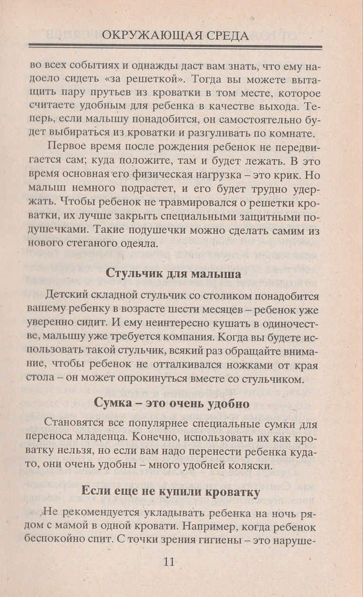 Сергей Зайцев. Настольная книга молодой мамы. Домашний справочник-Зайцев С.-Книжный мир-Lookomorie