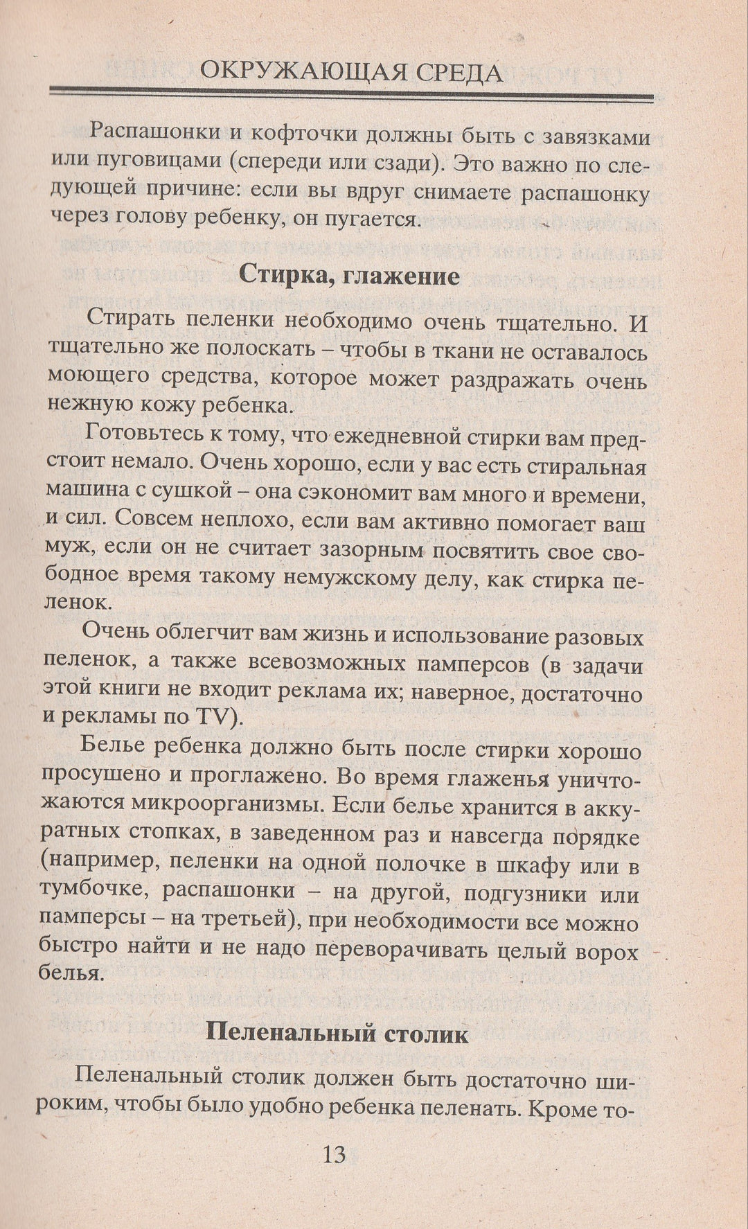 Сергей Зайцев. Настольная книга молодой мамы. Домашний справочник-Зайцев С.-Книжный мир-Lookomorie