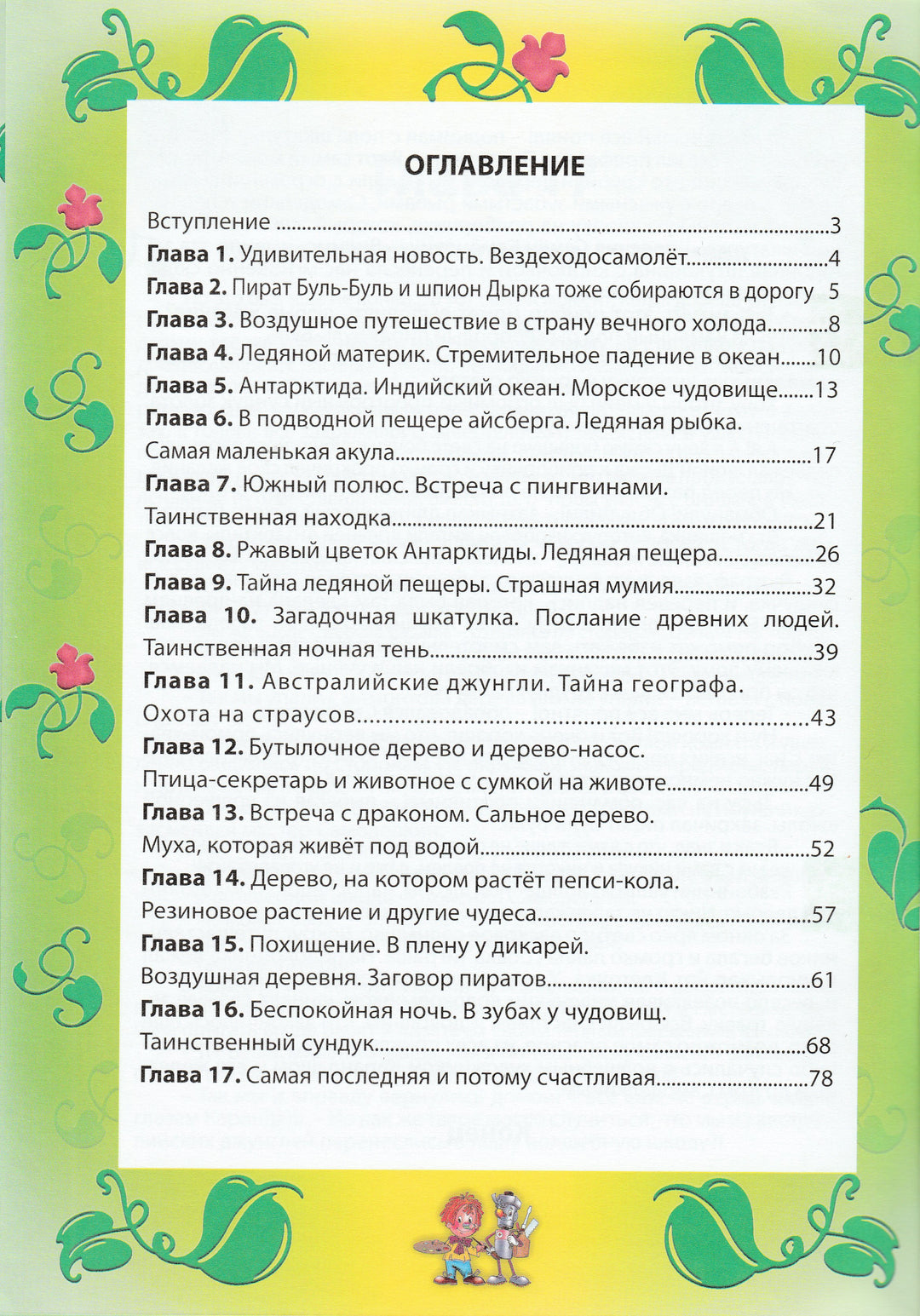 Карандаш и Самоделкин в Австралии-Постников В.-Современная школа-Lookomorie