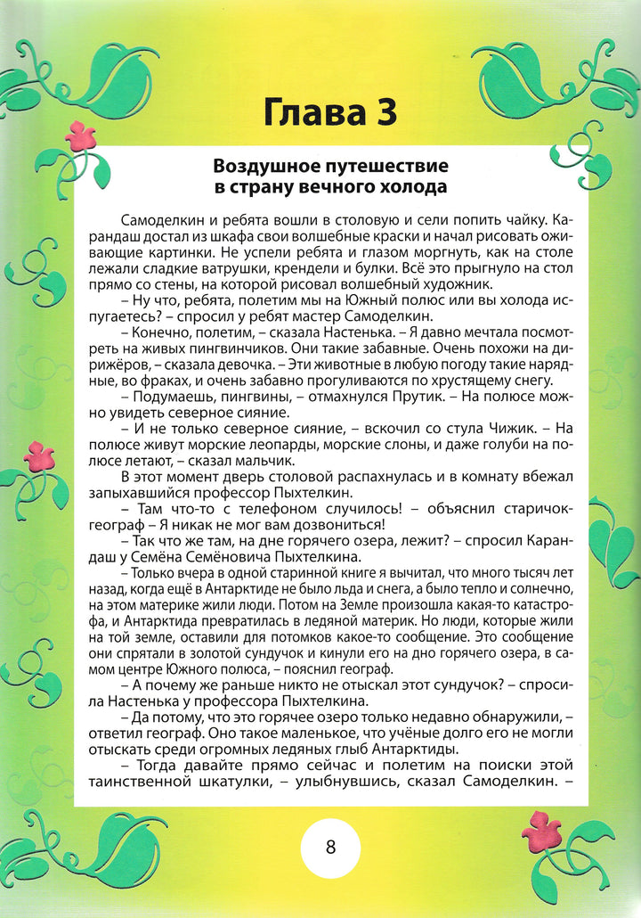Карандаш и Самоделкин в Австралии-Постников В.-Современная школа-Lookomorie