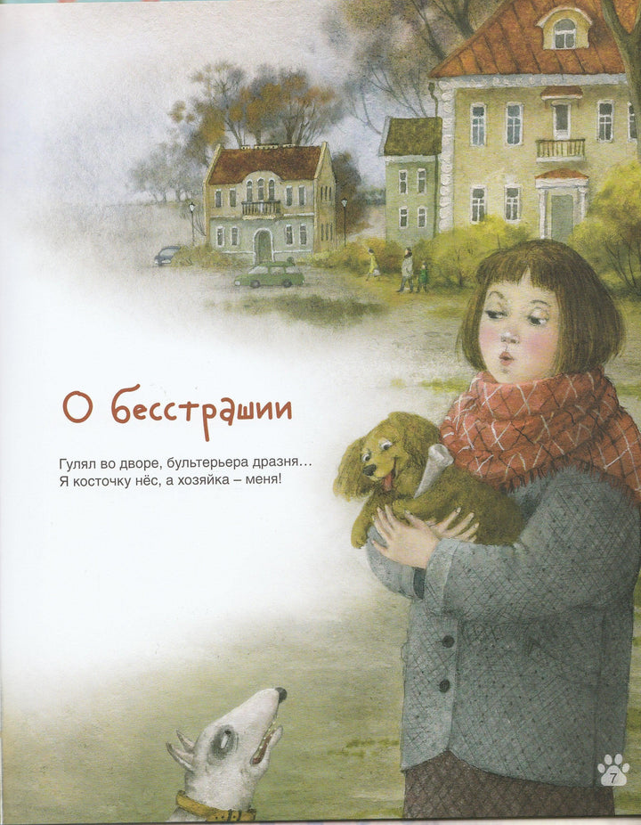 Как прекрасно жить с хвостом!-Валаханович К.-Открытая книга-Lookomorie