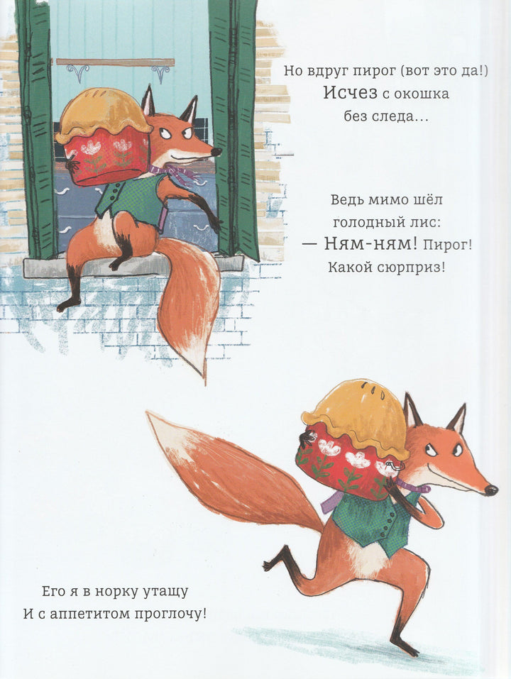 Пирог! Он будет только мой!-Фирнли Д.-Открытая книга-Lookomorie