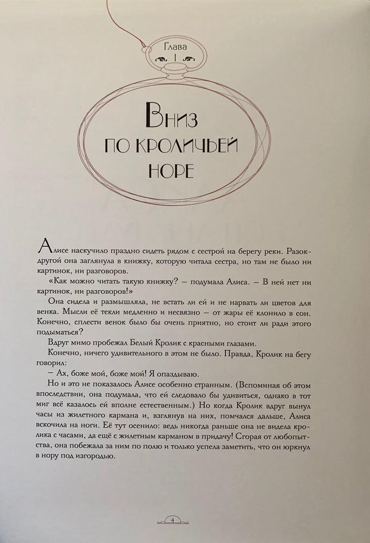 Приключения Алисы в стране чудес (илл. Р. Дотремер). Раритет!-Кэрролл Л.-Махаон-Lookomorie