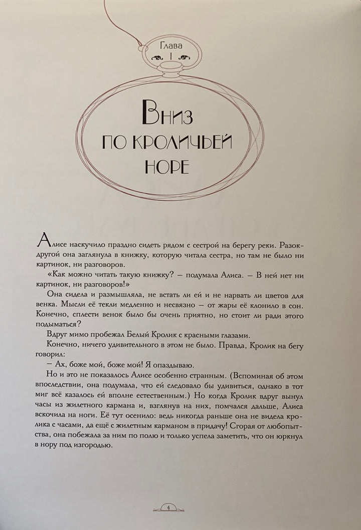 Приключения Алисы в стране чудес (илл. Р. Дотремер). Раритет!-Кэрролл Л.-Махаон-Lookomorie